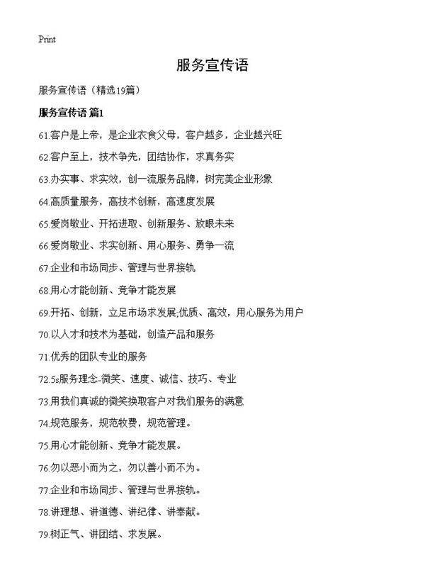 服务宣传语19篇