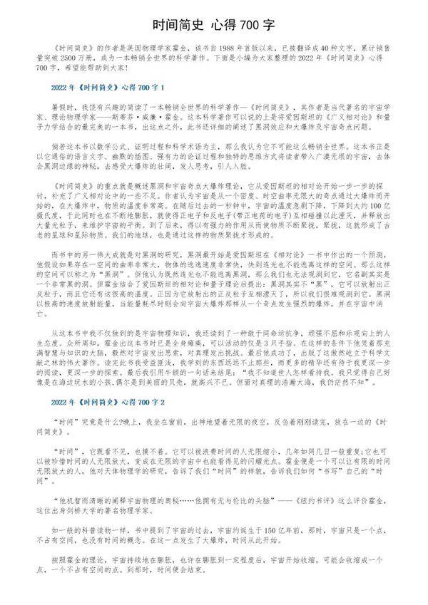 《时间简史》心得700字