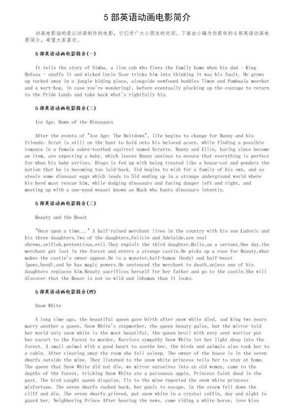 5部英语动画电影简介