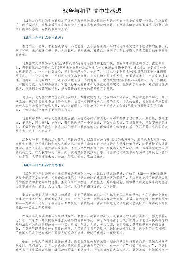 《战争与和平》高中生感想