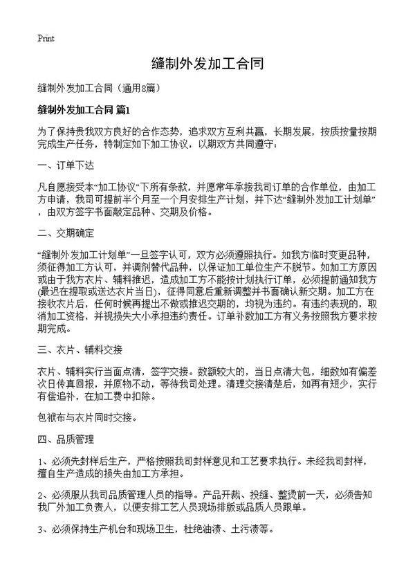 缝制外发加工合同8篇