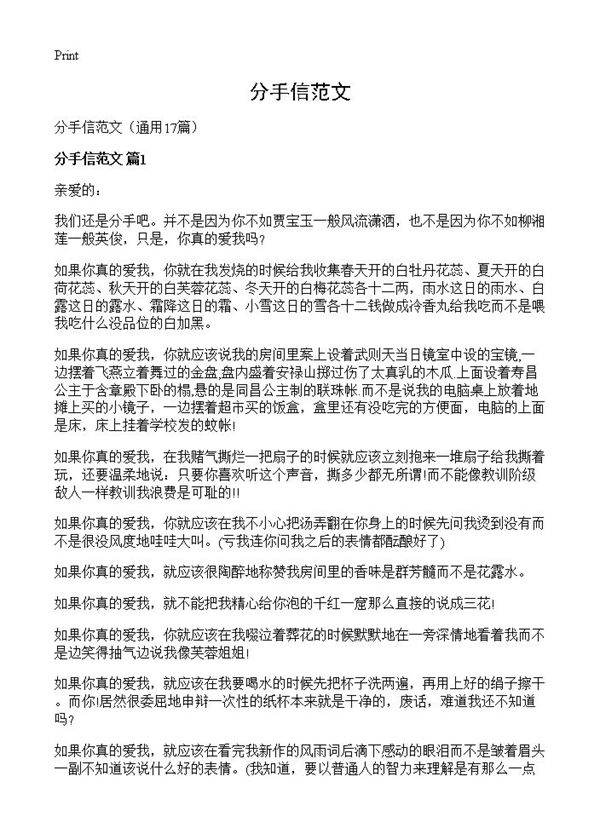 分手信范文17篇