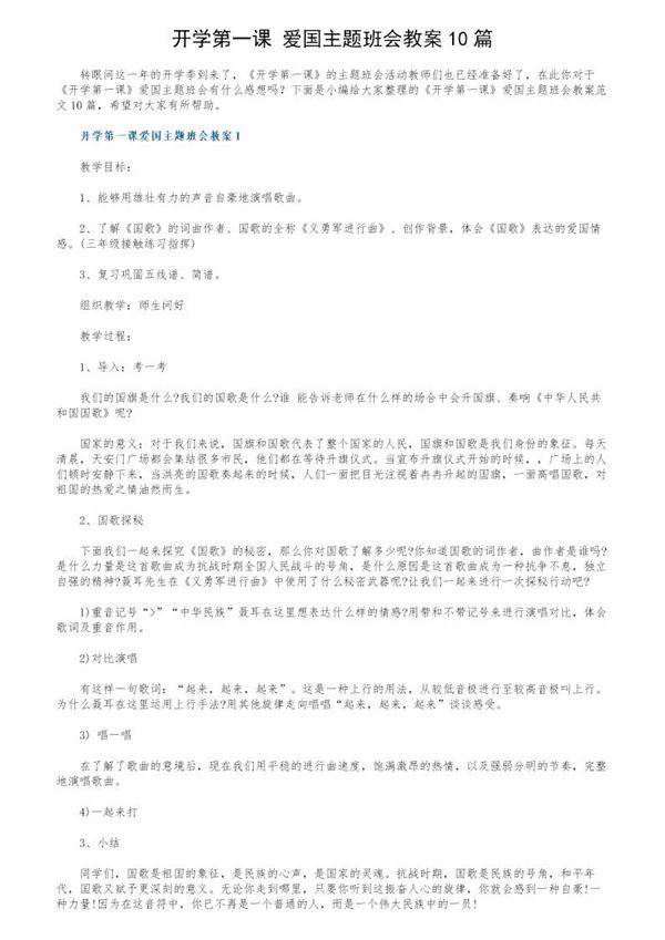 《开学第一课》爱国主题班会教案10篇