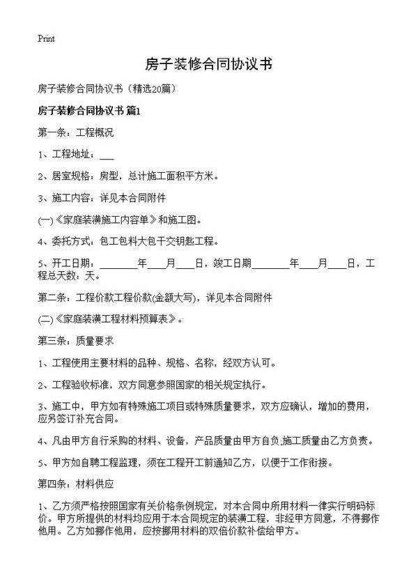 房子装修合同协议书20篇