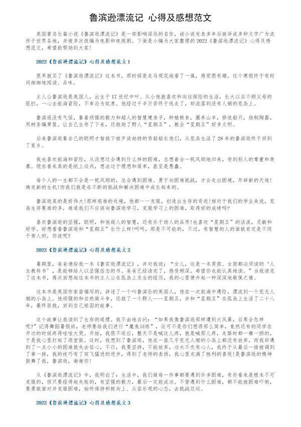 《鲁滨逊漂流记》心得及感想范文