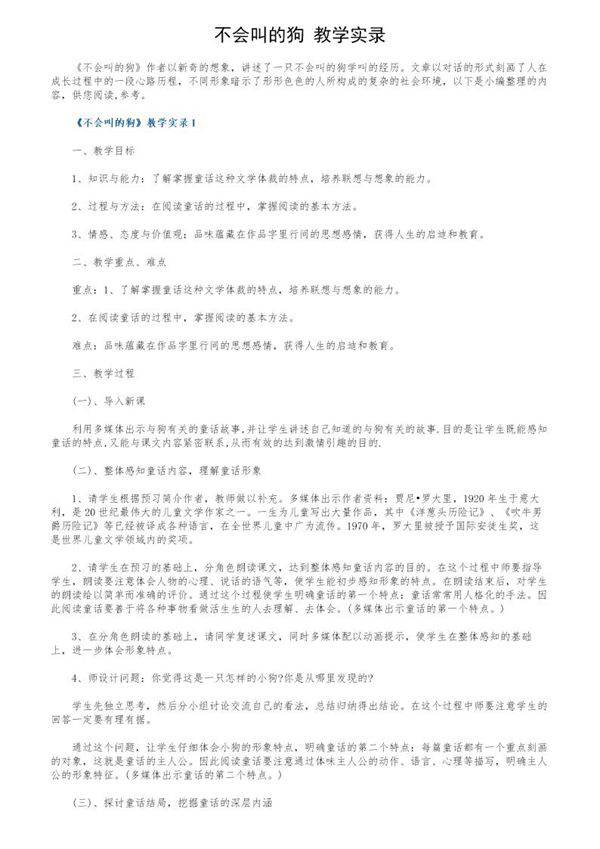 《不会叫的狗》教学实录