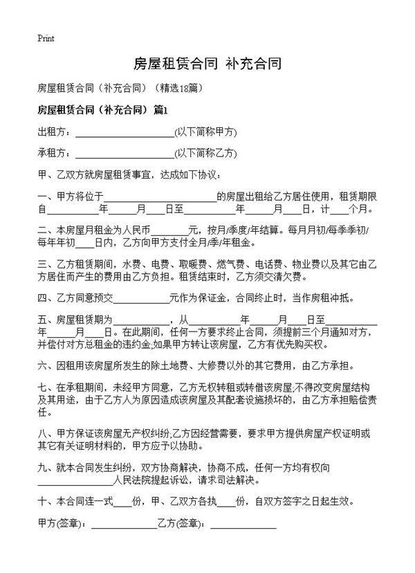 房屋租赁合同18篇