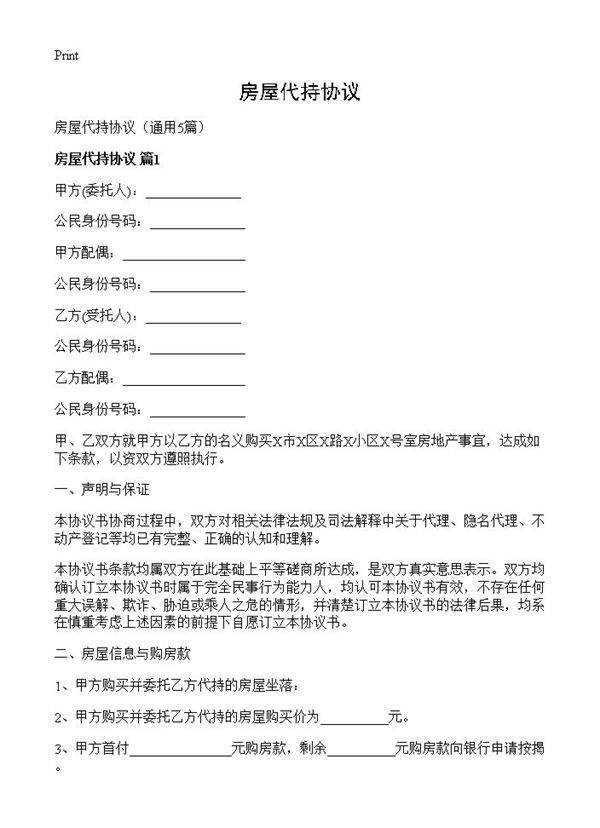 房屋代持协议5篇