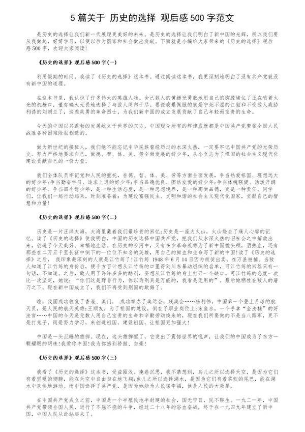 5篇关于《历史的选择》观后感500字范文