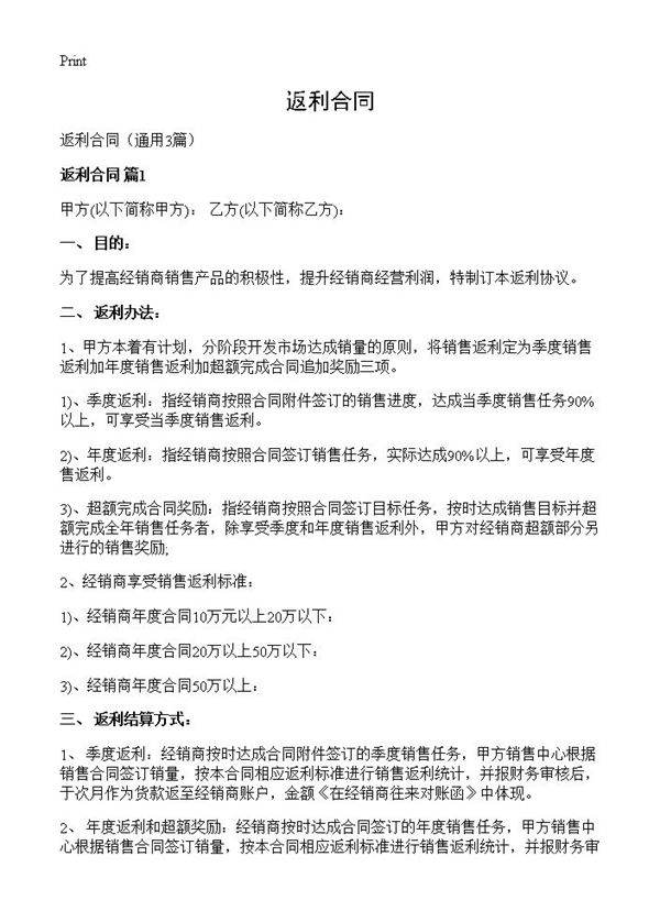 返利合同3篇