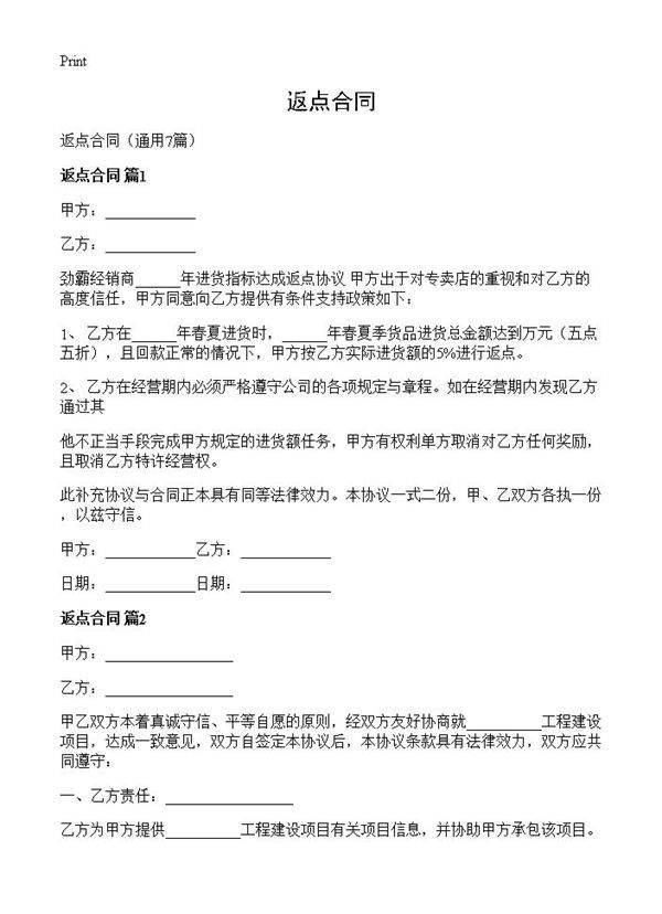 返点合同7篇
