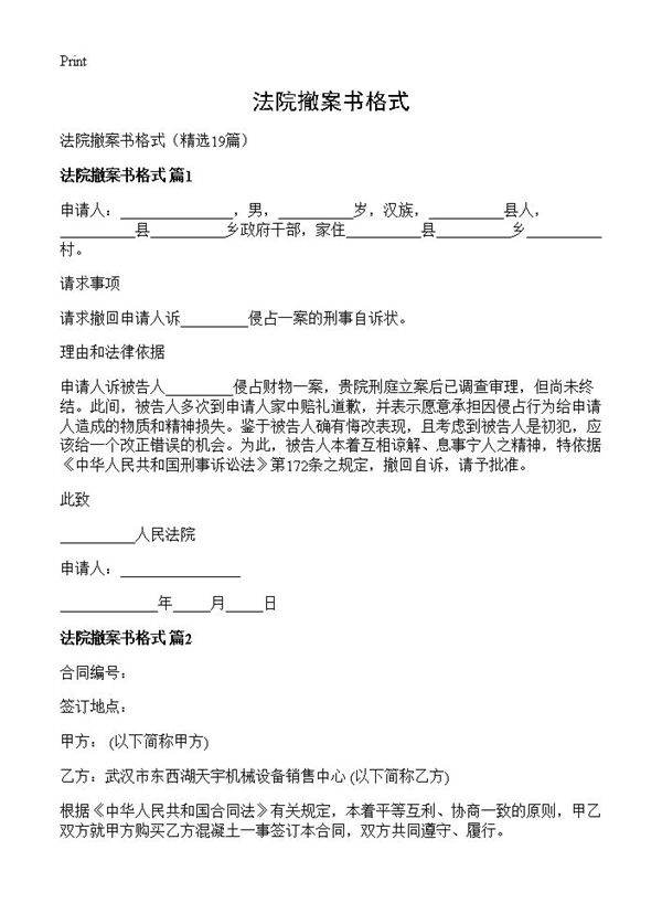 法院撤案书格式19篇