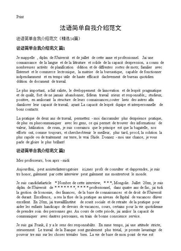 法语简单自我介绍范文14篇