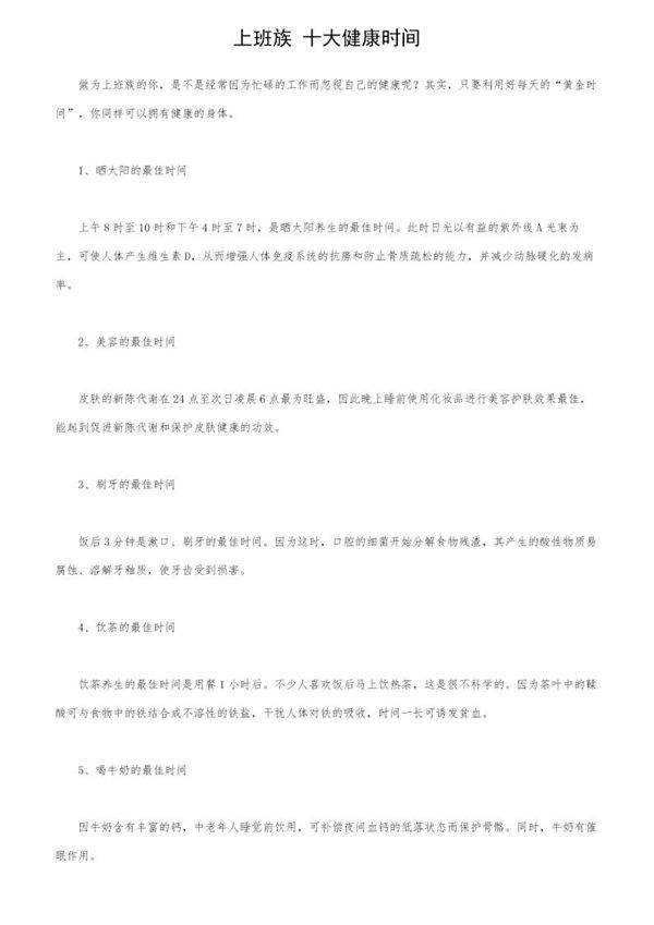 上班族十大健康时间