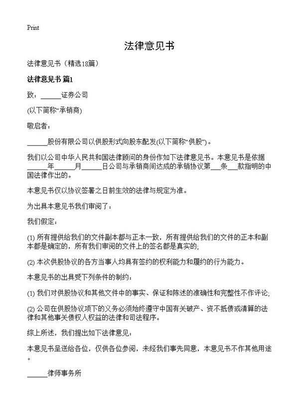 法律意见书18篇