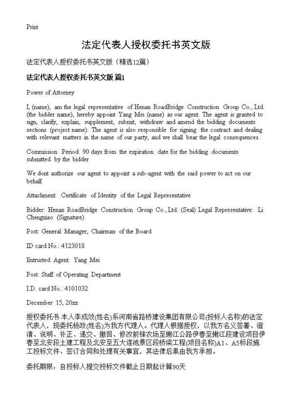 法定代表人授权委托书英文版12篇