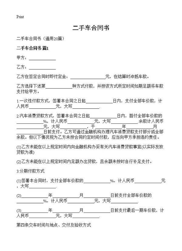 二手车合同书20篇