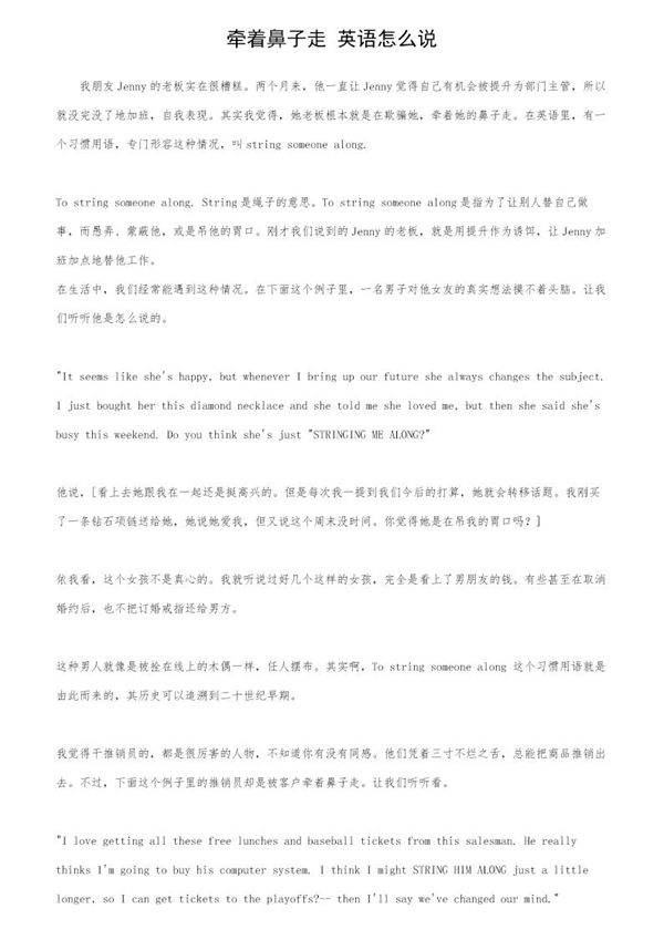 牵着鼻子走英语怎么说?