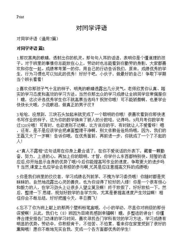对同学评语7篇