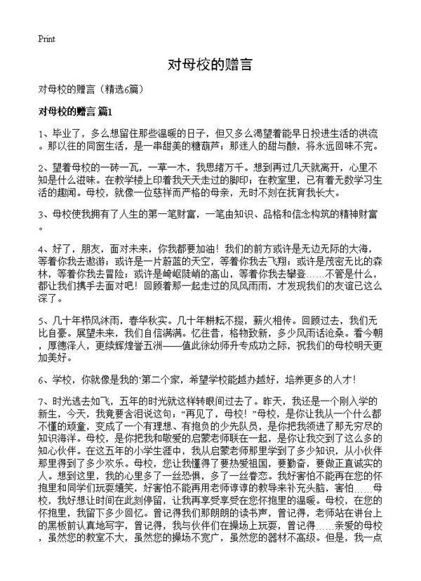 对母校的赠言6篇