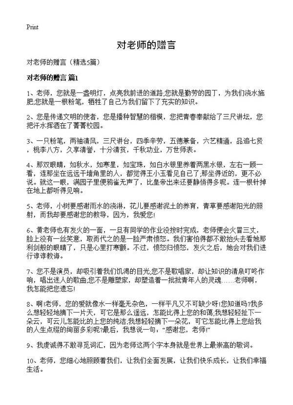 对老师的赠言5篇