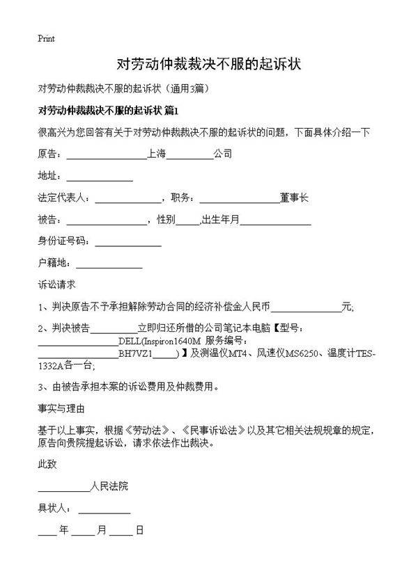对劳动仲裁裁决不服的起诉状3篇