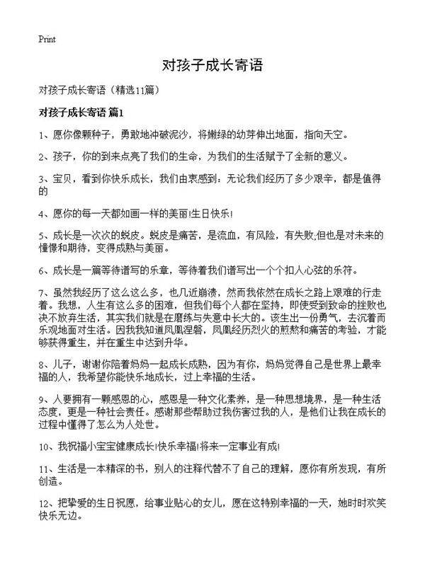 对孩子成长寄语11篇