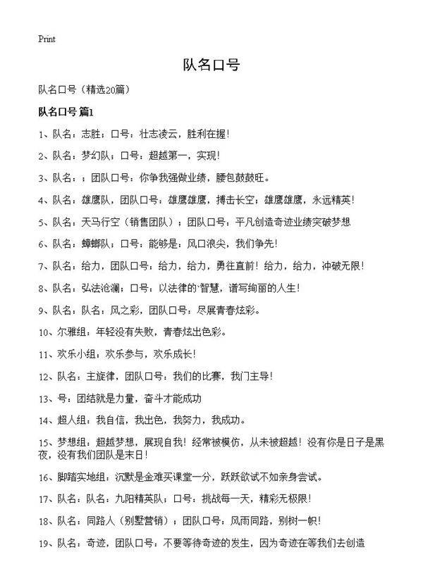 队名口号20篇
