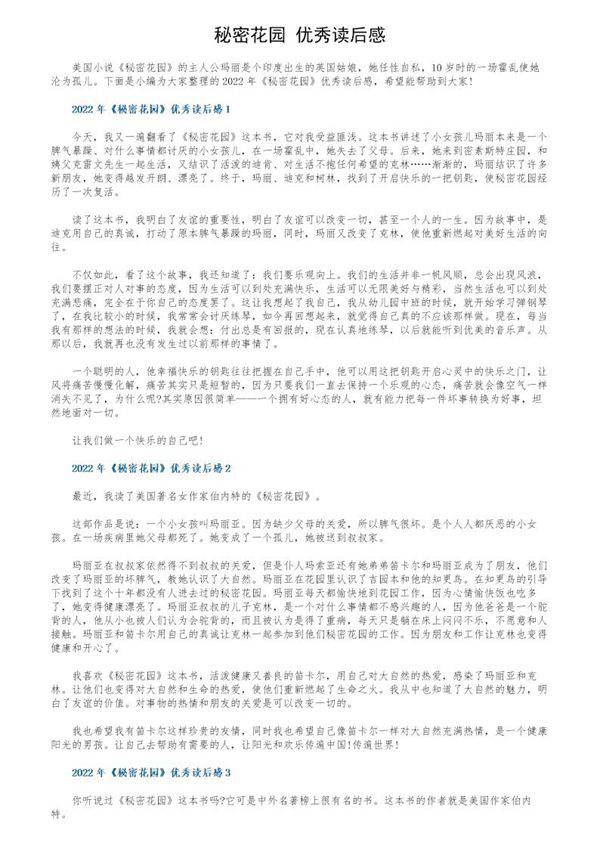 《秘密花园》优秀读后感
