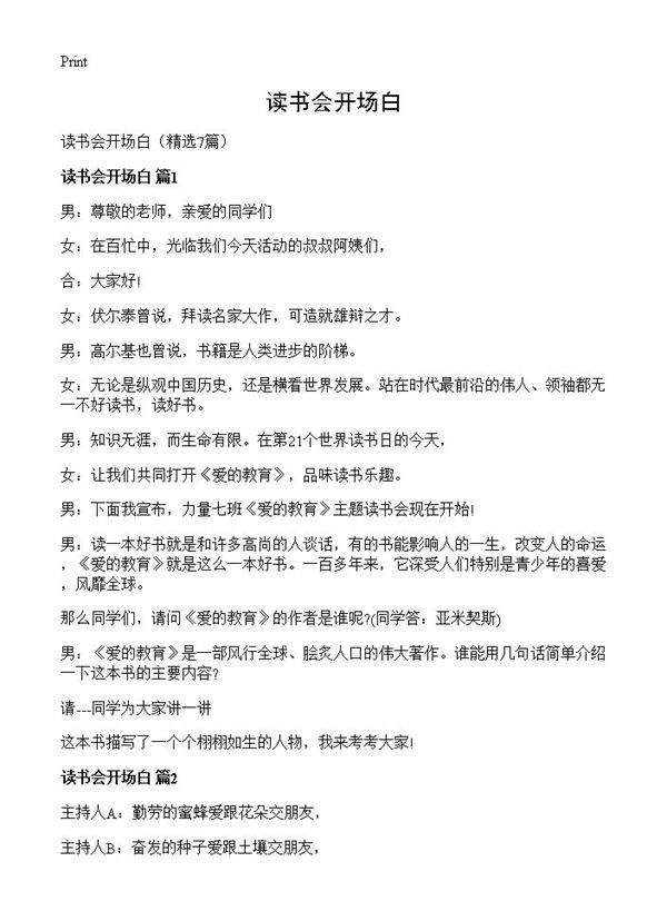 读书会开场白7篇