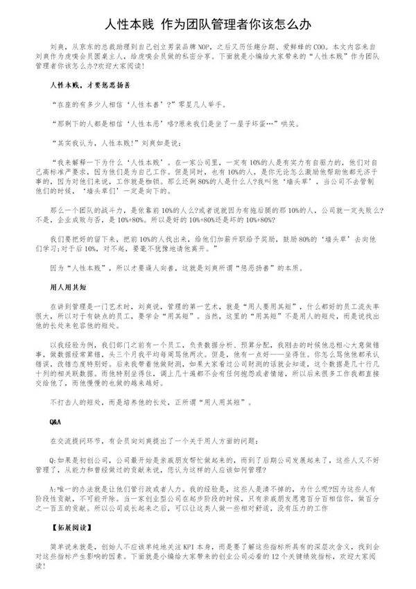 人性本贱作为团队管理者你该怎么办