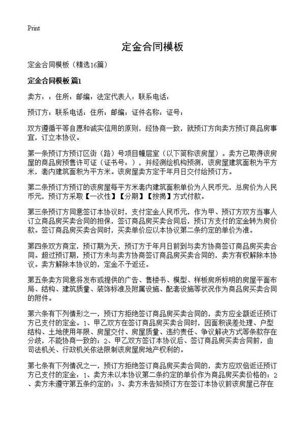 定金合同模板16篇