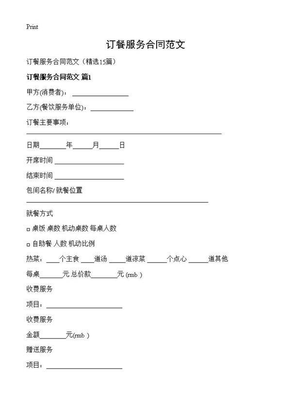 订餐服务合同范文15篇