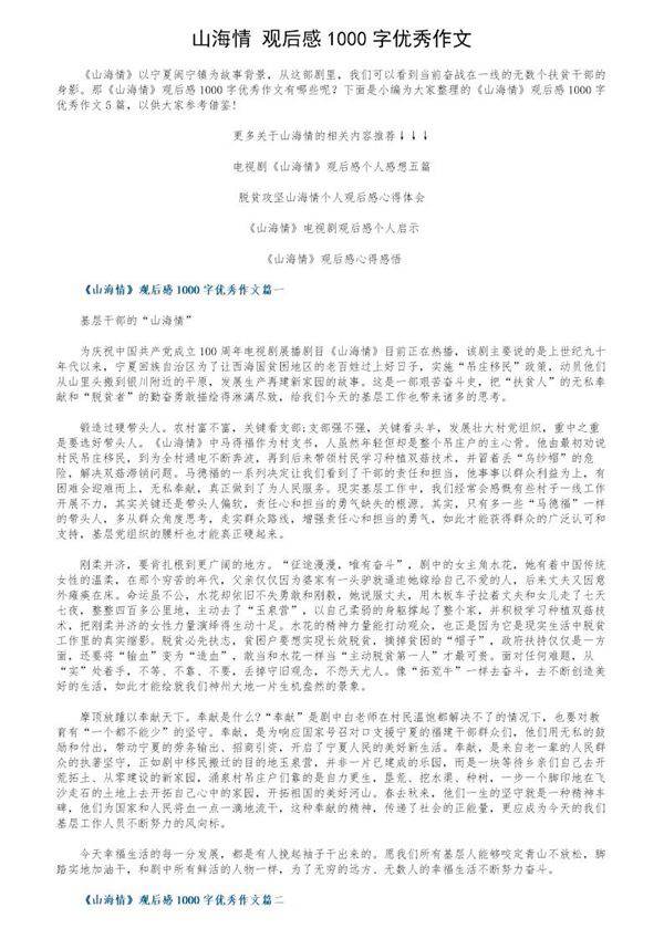 《山海情》观后感1000字优秀作文