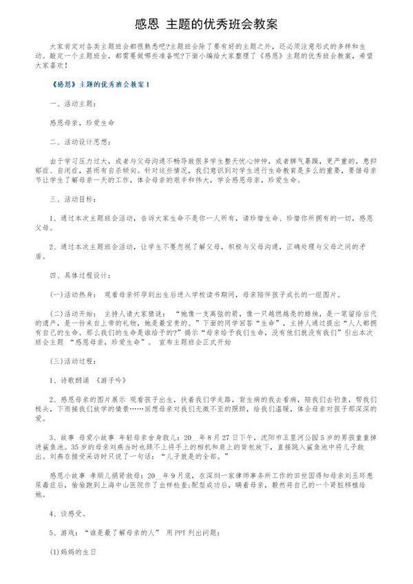 《感恩》主题的优秀班会教案