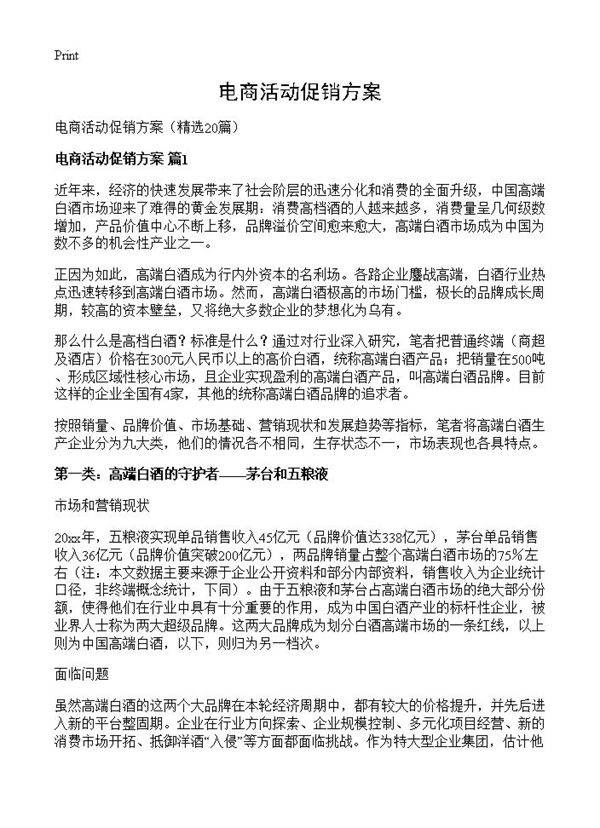 电商活动促销方案20篇