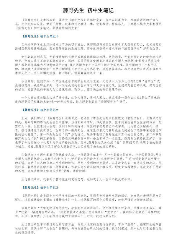《藤野先生》初中生笔记