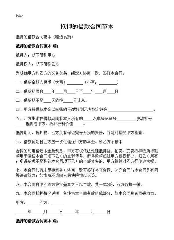 抵押的借款合同范本18篇