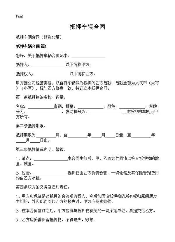 抵押车辆合同17篇