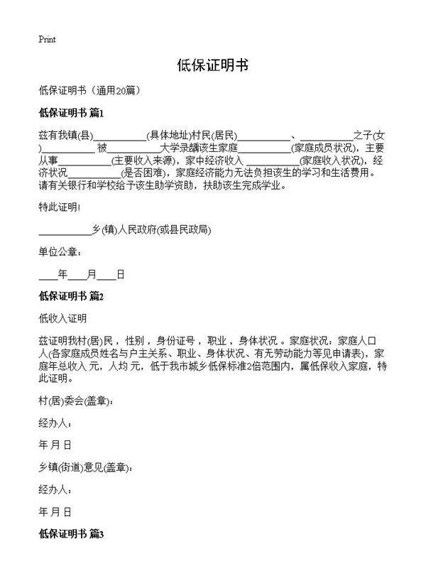 低保证明书20篇