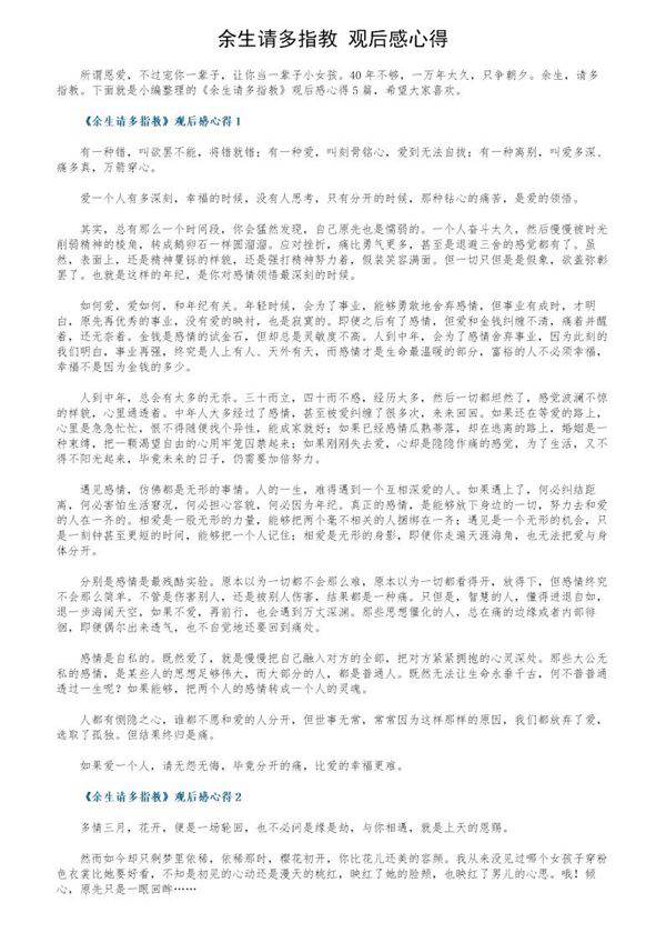 《余生请多指教》观后感心得