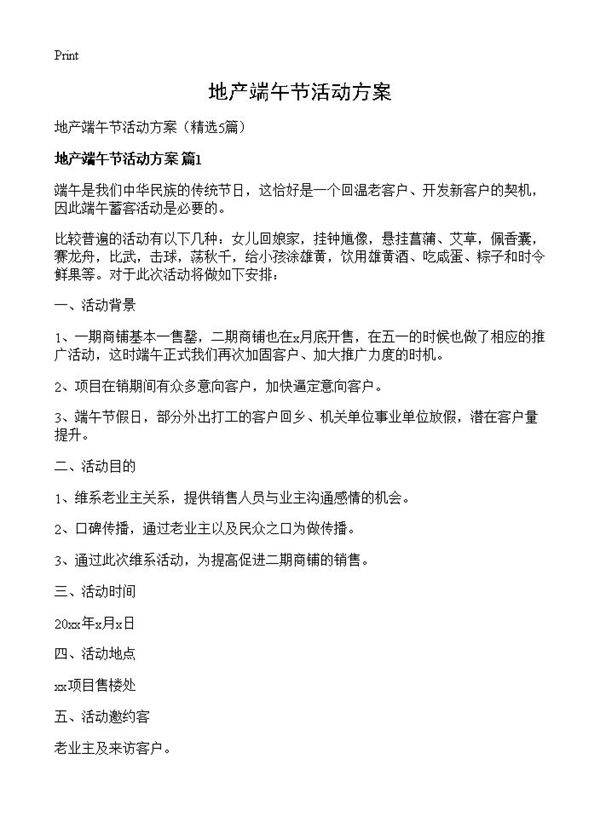地产端午节活动方案5篇