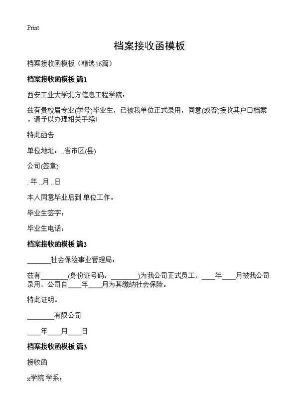 档案接收函模板16篇