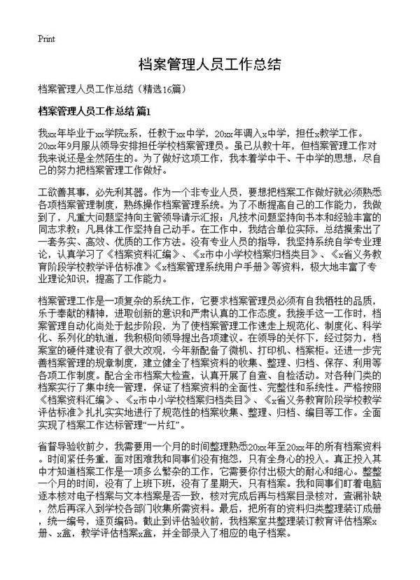 档案管理人员工作总结16篇