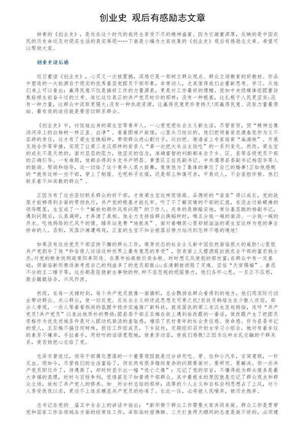 《创业史》观后有感励志文章