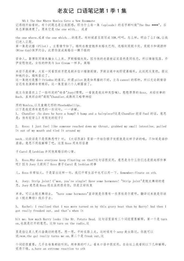 《老友记》口语笔记第1季1集