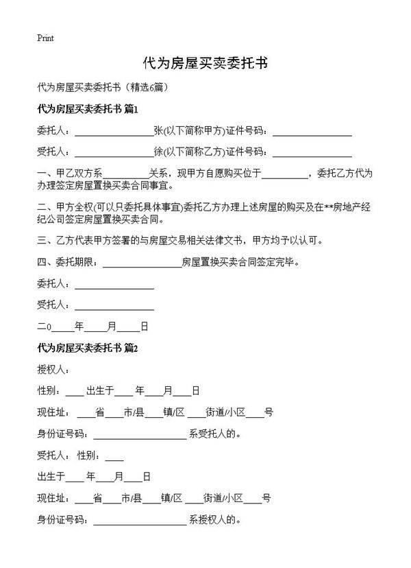 代为房屋买卖委托书6篇