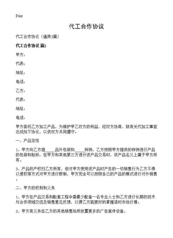 代工合作协议3篇