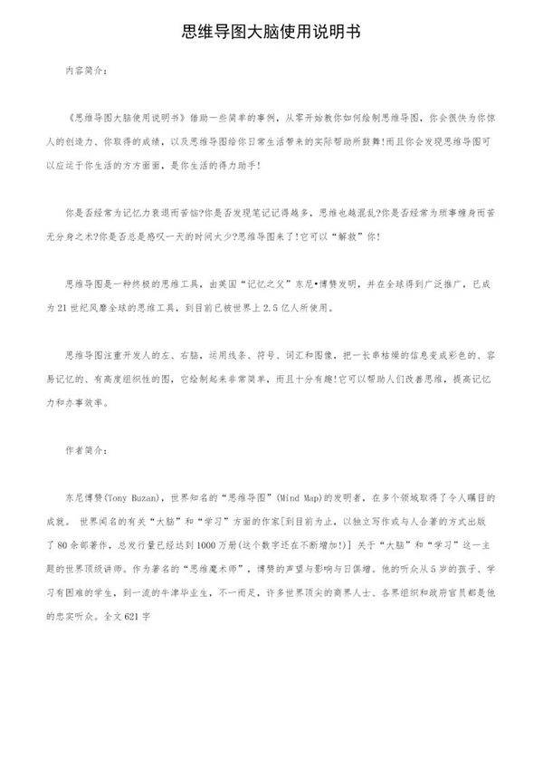 《思维导图大脑使用说明书》