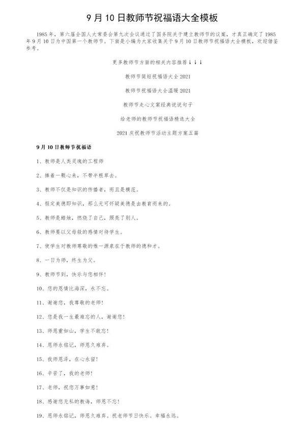 9月10日教师节祝福语大全模板